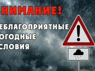 ОПЕРАТИВНЫЙ ПРОГНОЗ ЧС